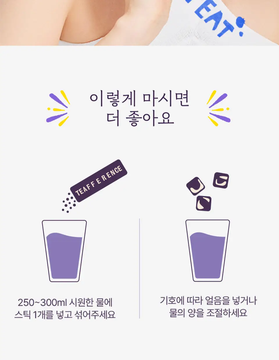 [2025 어워즈] 티퍼런스 히알루론 콤부차 10T 3종 (어워즈 한정기획/블루베리/레몬) 상세페이지 20